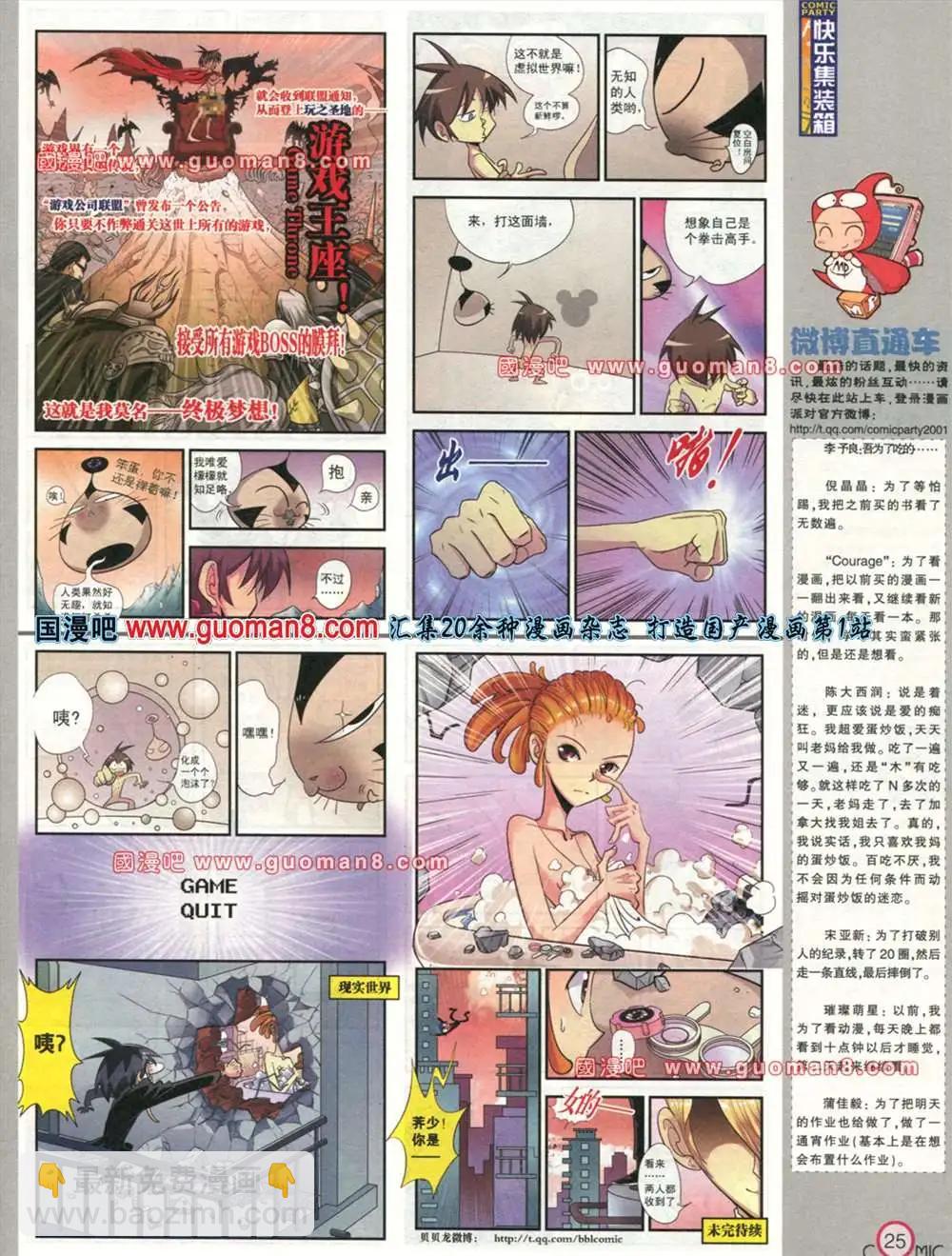 🍟漫画派对 177期 全本 第21页