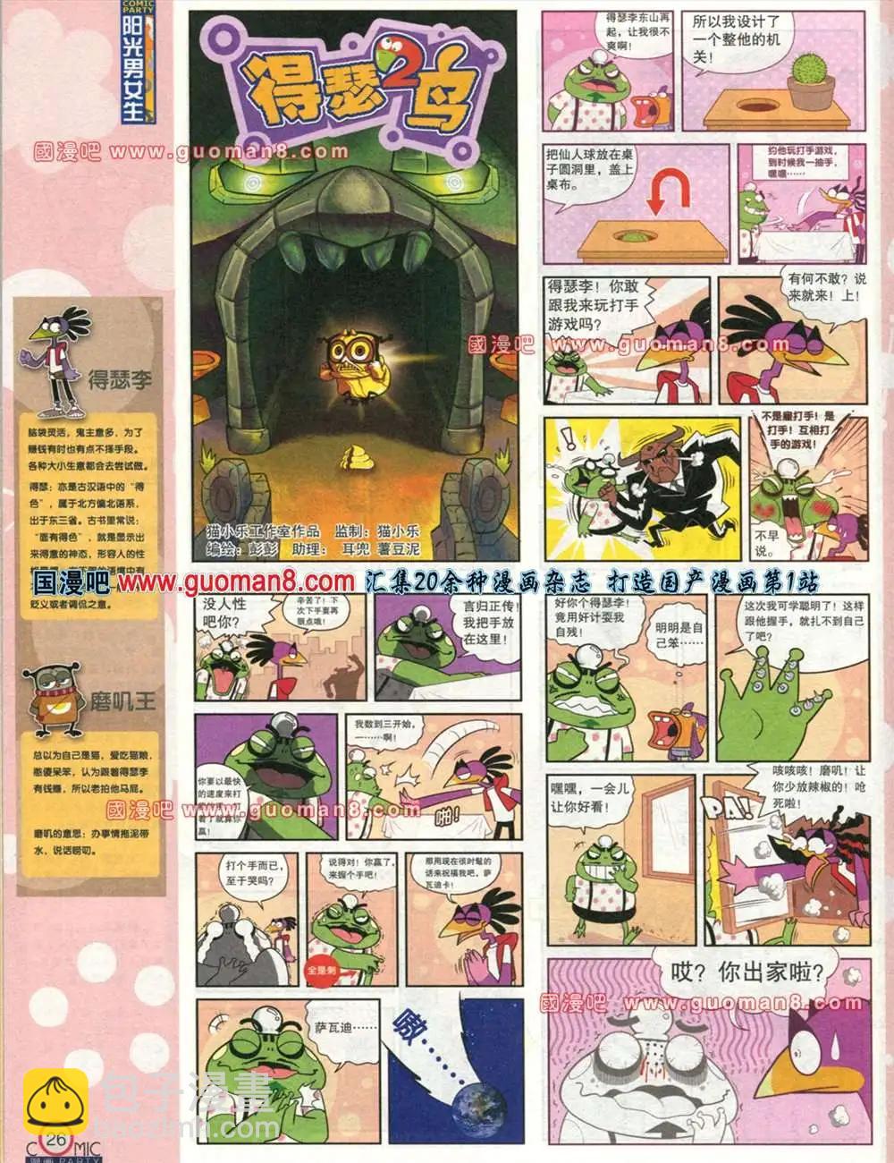 🍟漫画派对 177期 全本 第22页