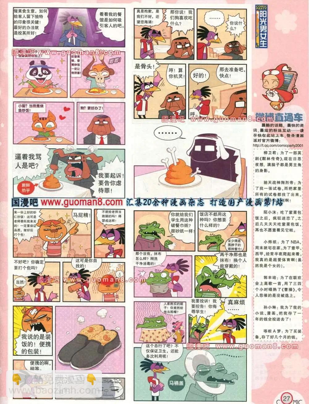 🍟漫画派对 177期 全本 第23页