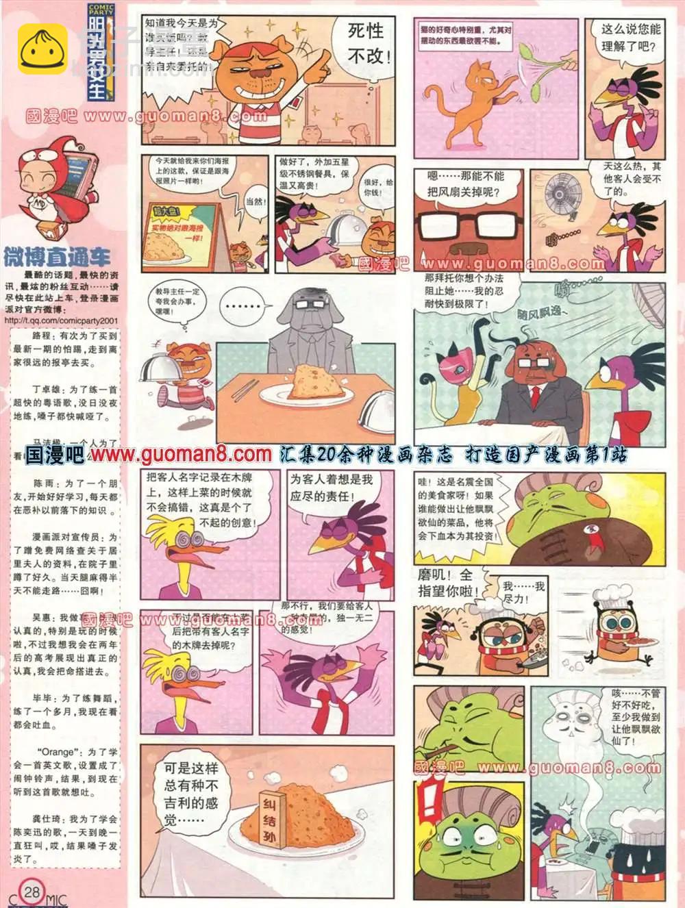 🍟漫画派对 177期 全本 第24页