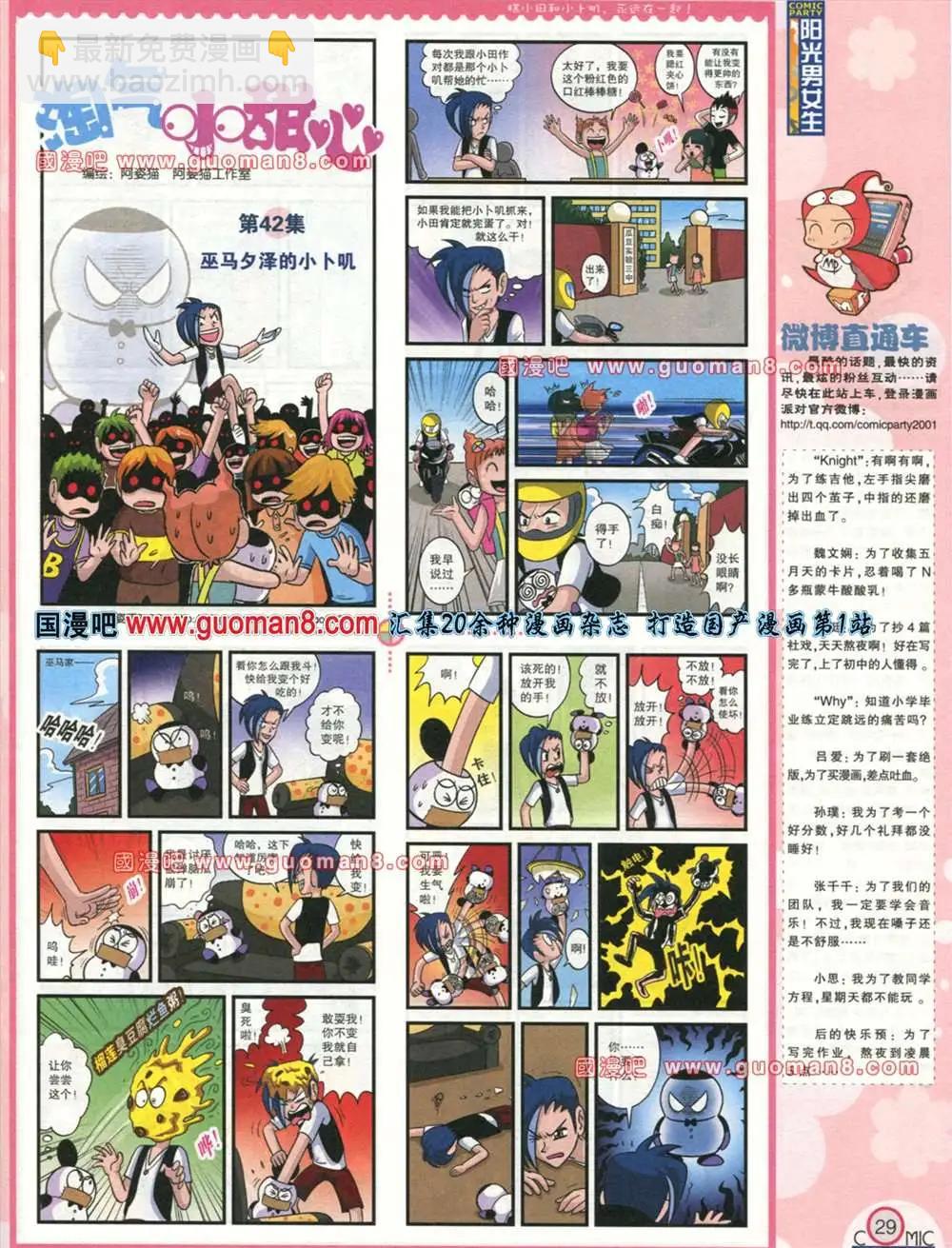 🍟漫画派对 177期 全本 第25页