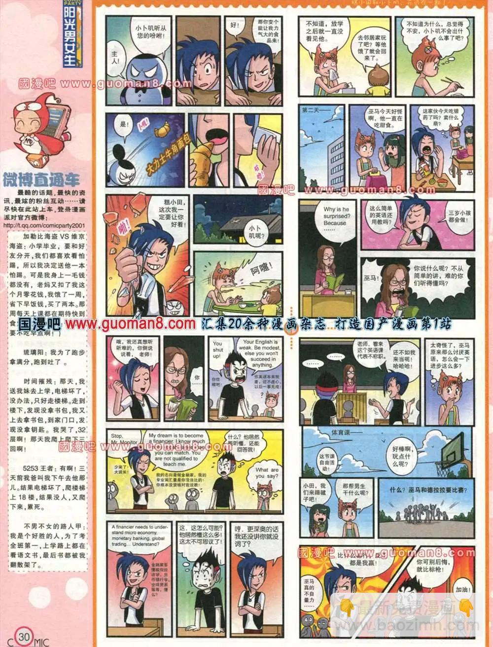 🍟漫画派对 177期 全本 第26页