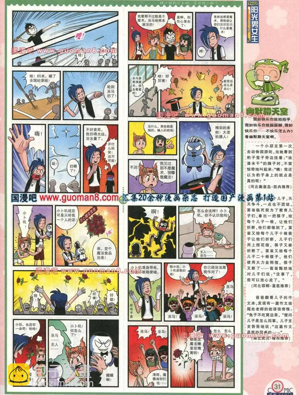 🍟漫画派对 177期 全本 第27页