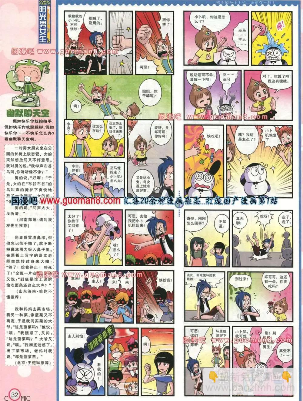🍟漫画派对 177期 全本 第28页