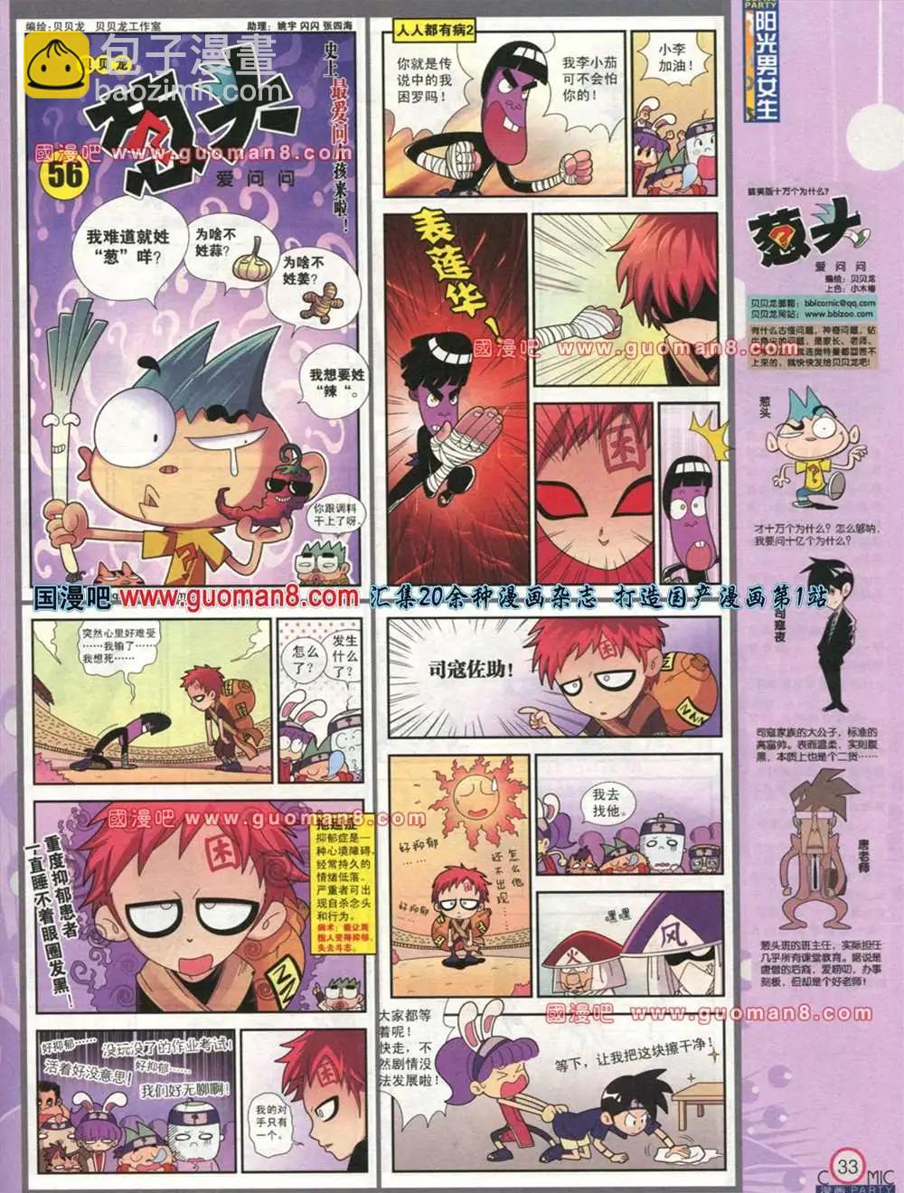 🍟漫画派对 177期 全本 第29页