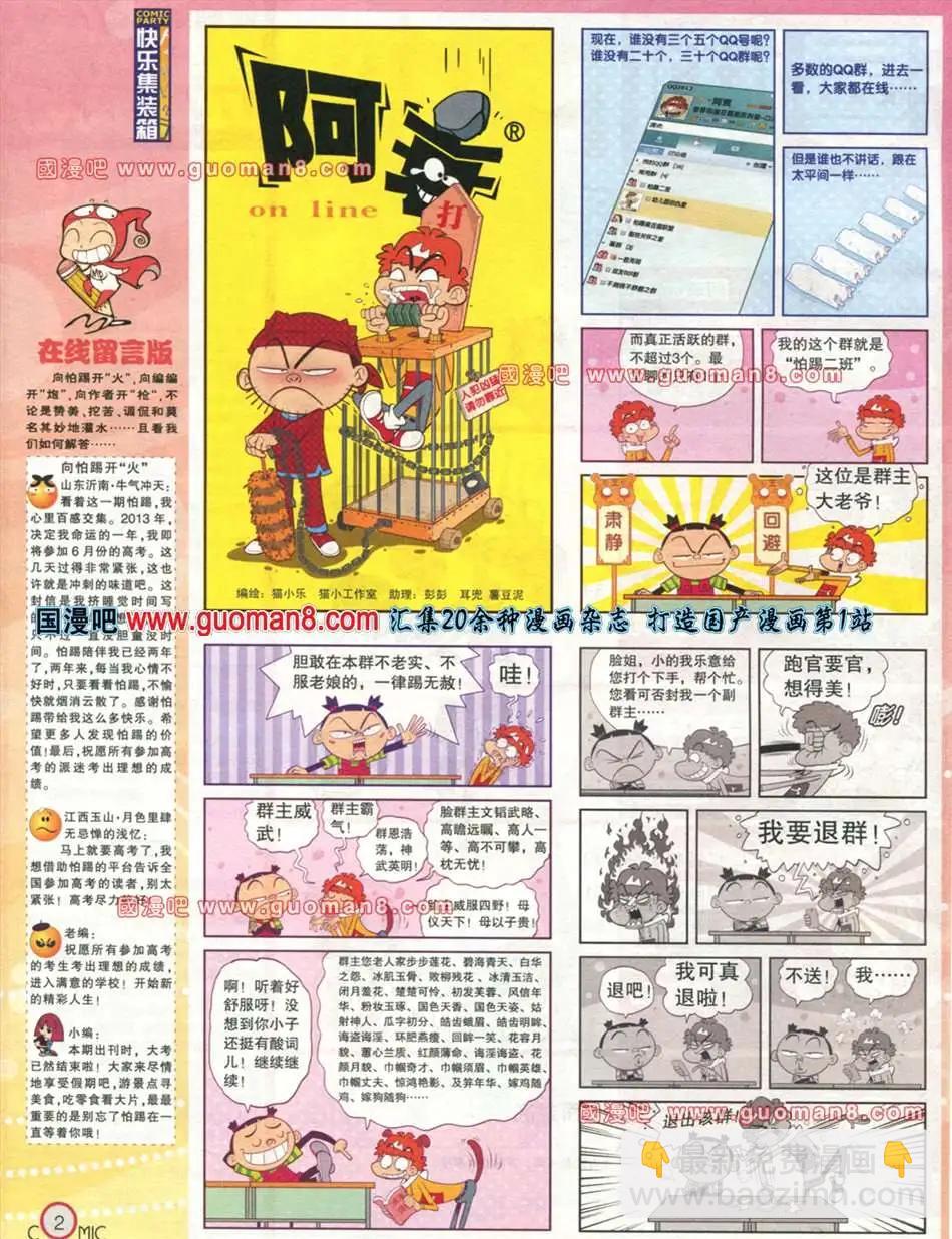 🍟漫画派对 177期 全本 第3页