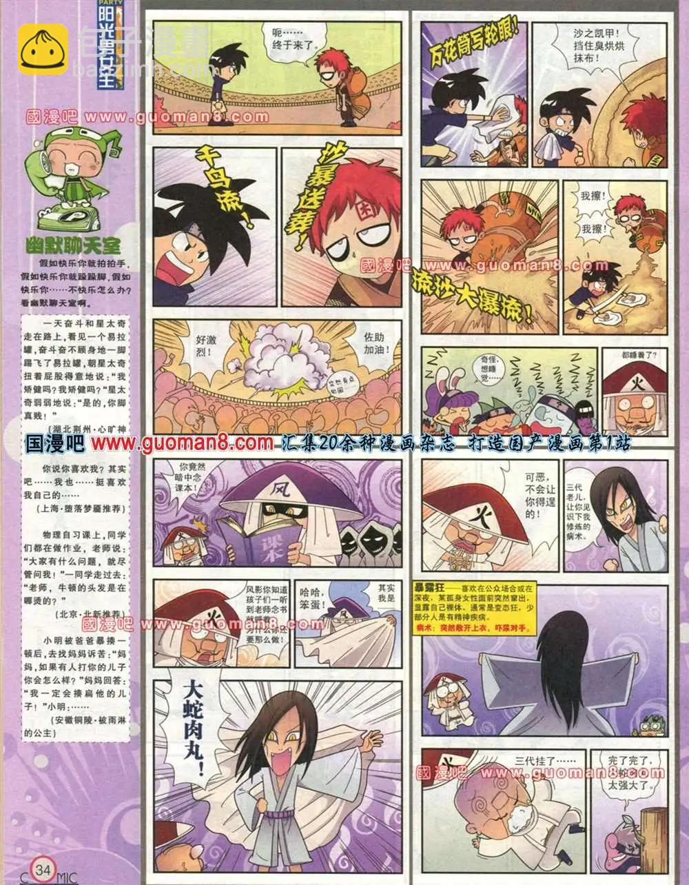 🍟漫画派对 177期 全本 第30页