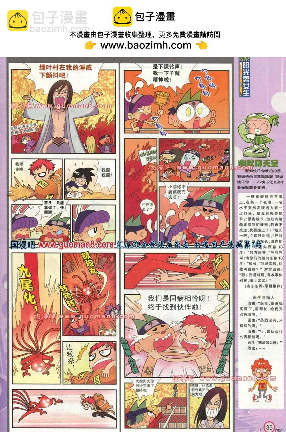 🍟漫画派对 177期 全本 第31页