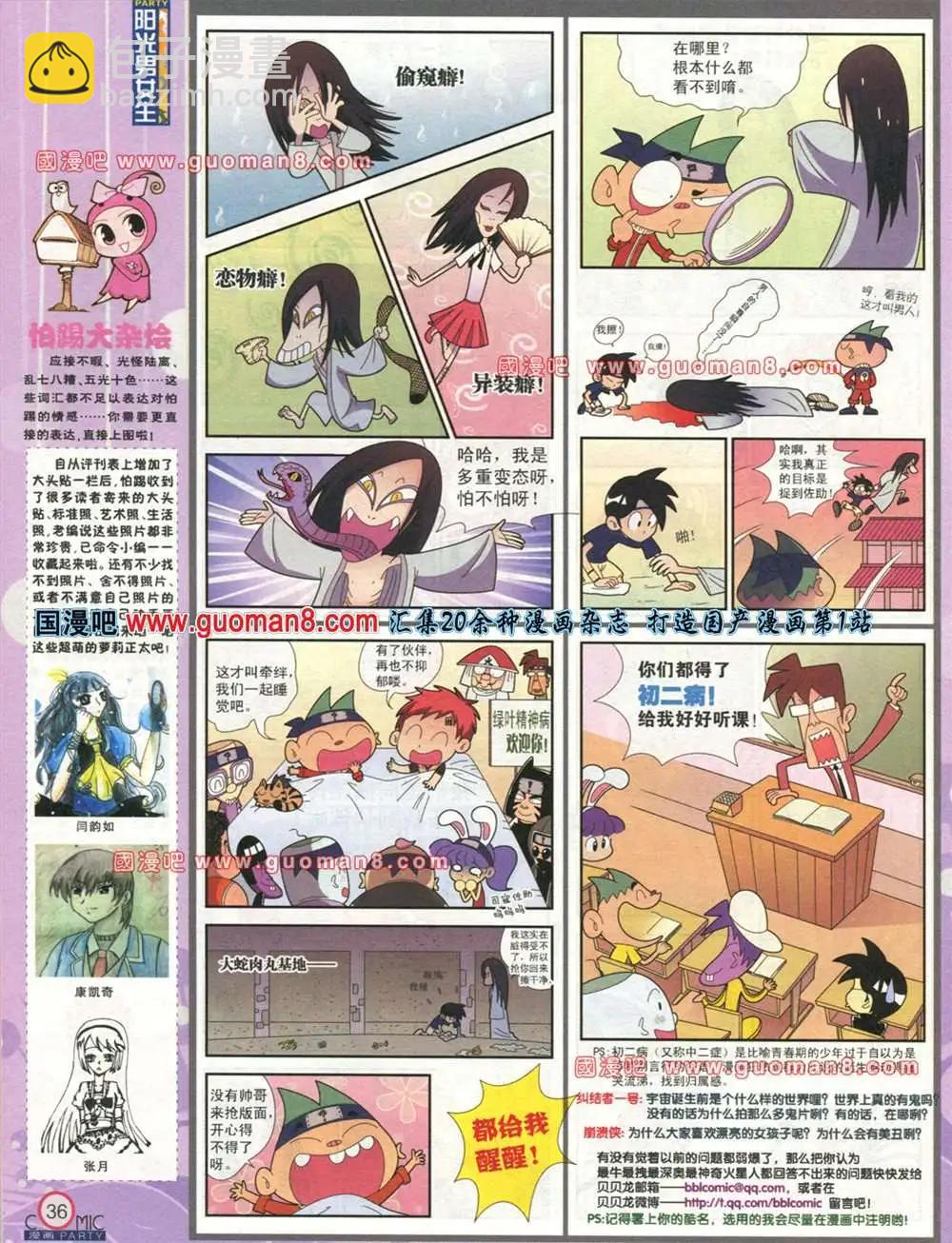 🍟漫画派对 177期 全本 第32页