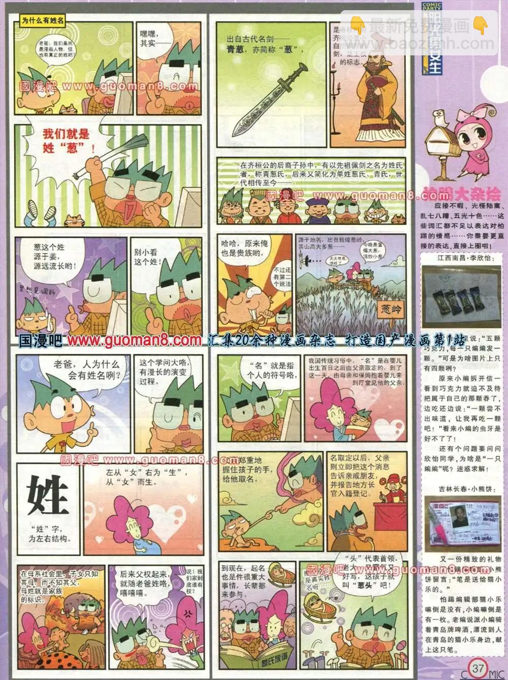 🍟漫画派对 177期 全本 第33页