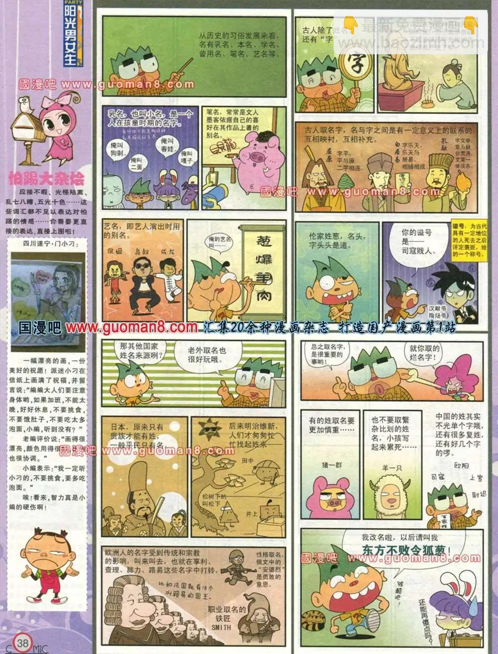 🍟漫画派对 177期 全本 第34页