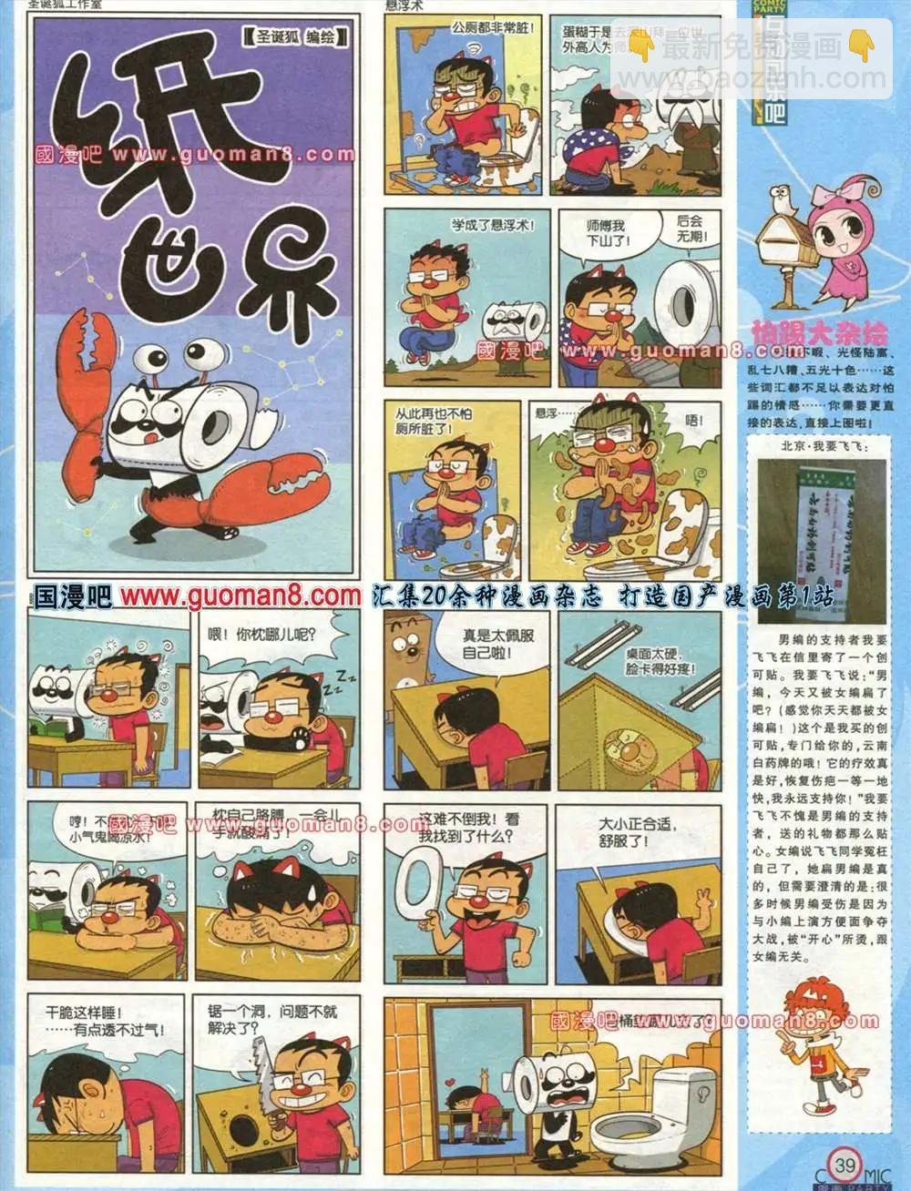 🍟漫画派对 177期 全本 第35页