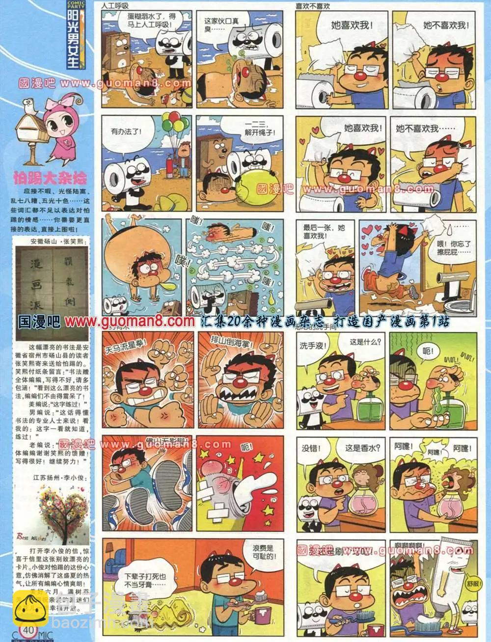 🍟漫画派对 177期 全本 第36页