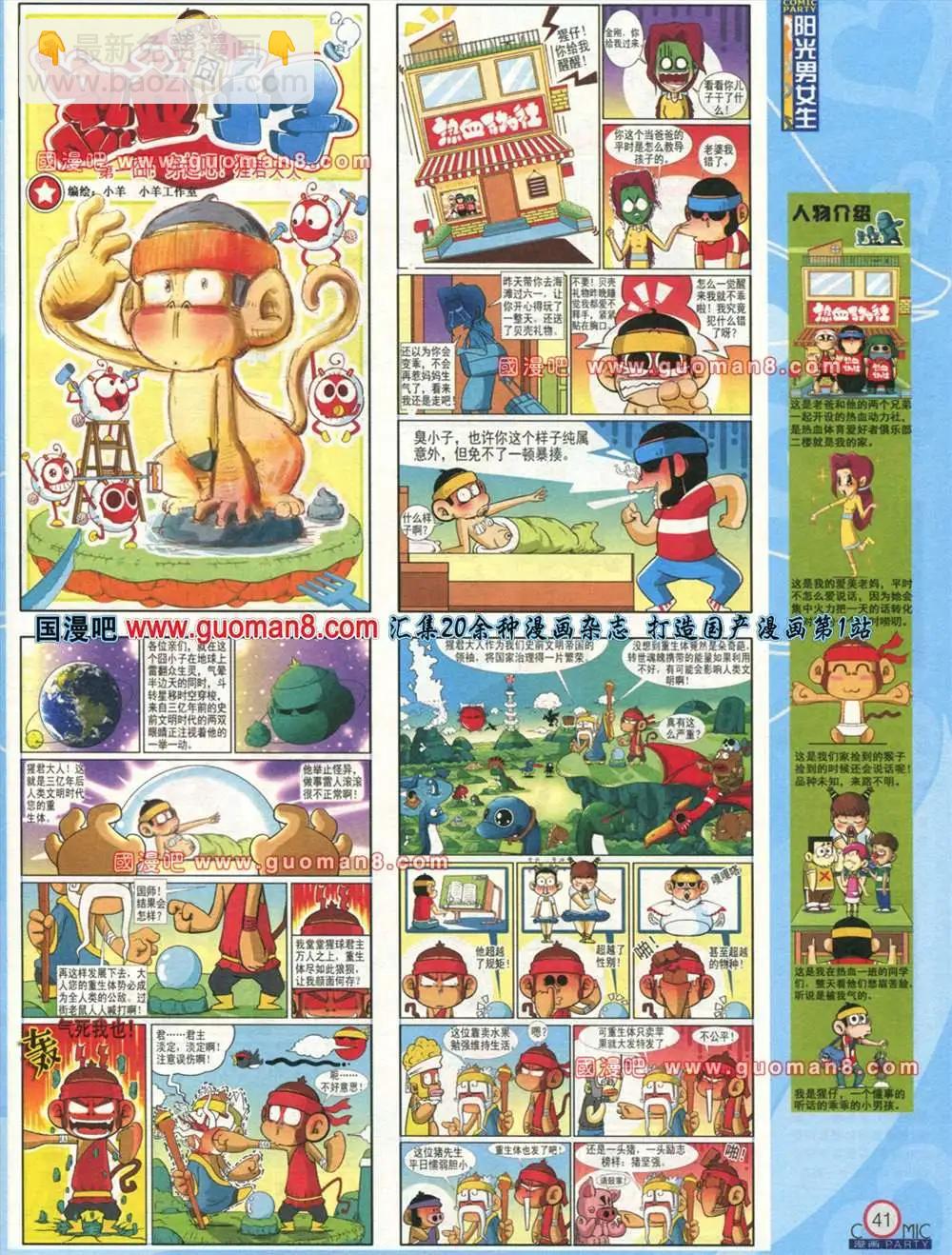 🍟漫画派对 177期 全本 第37页