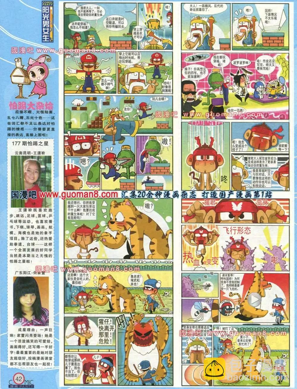🍟漫画派对 177期 全本 第38页