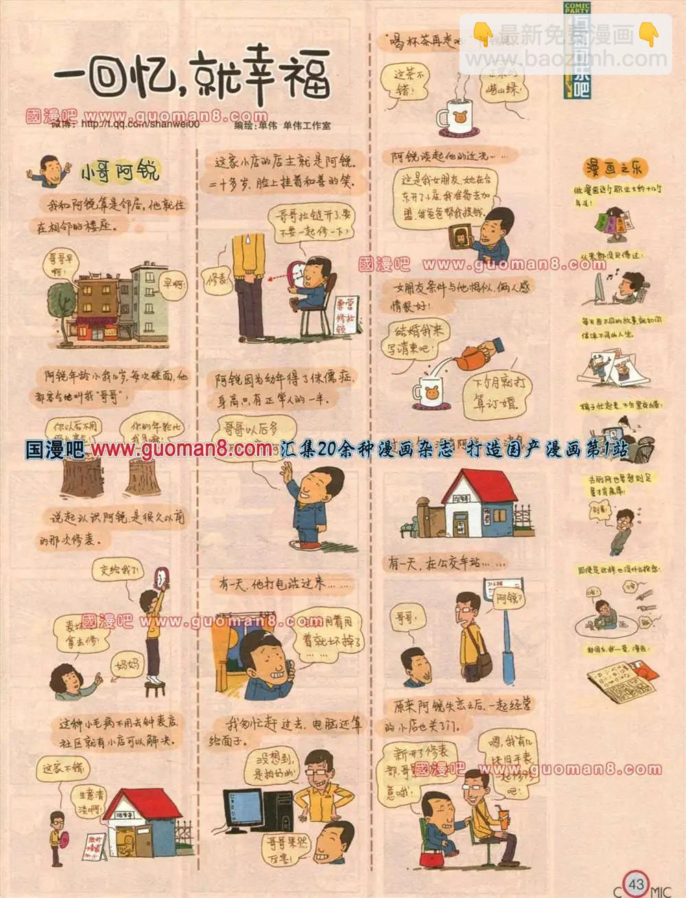 🍟漫画派对 177期 全本 第39页