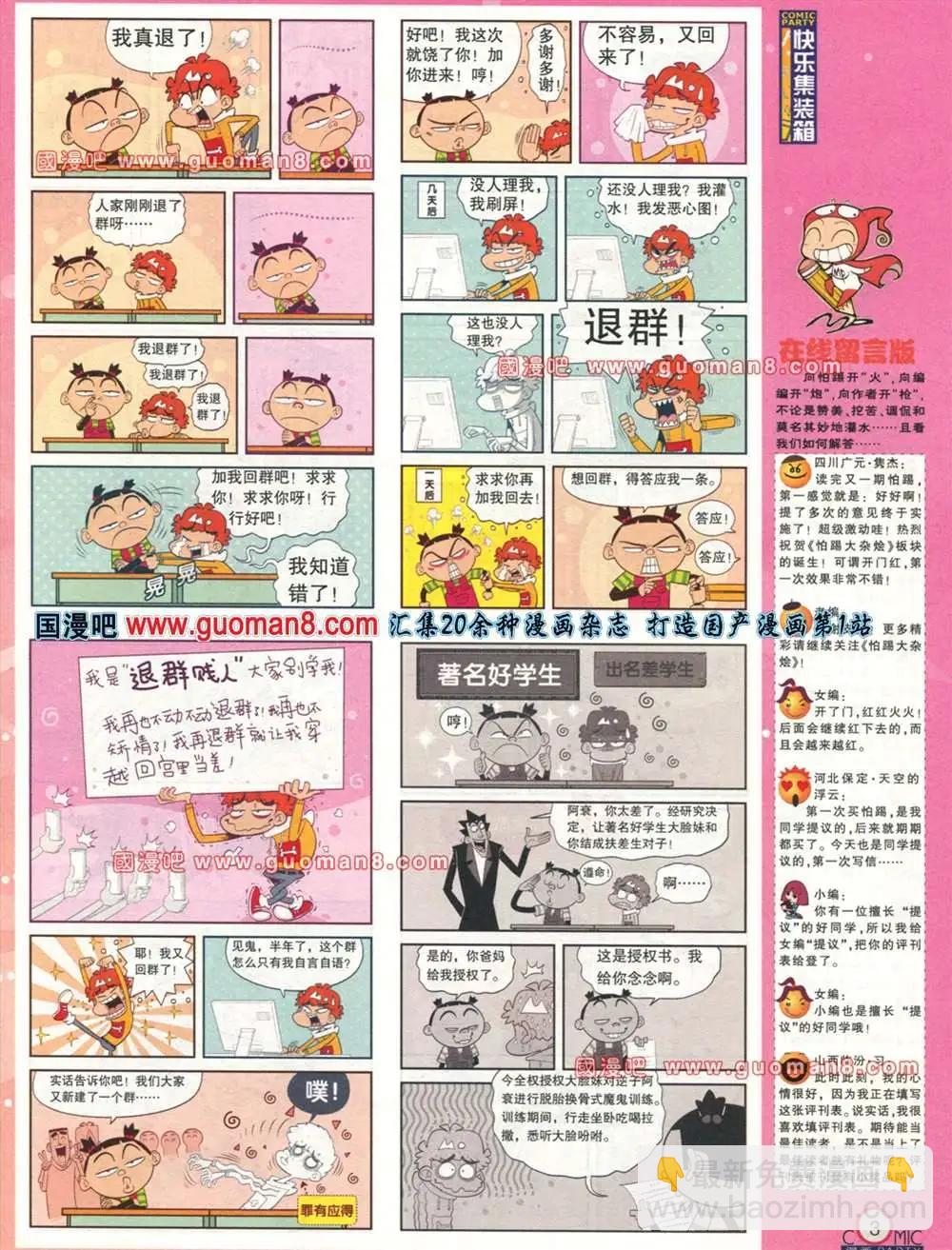 🍟漫画派对 177期 全本 第4页