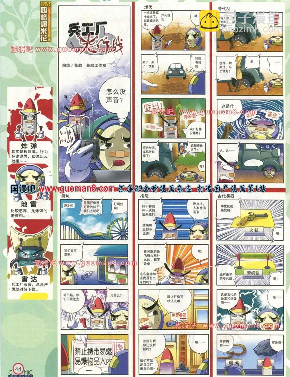 🍟漫画派对 177期 全本 第40页