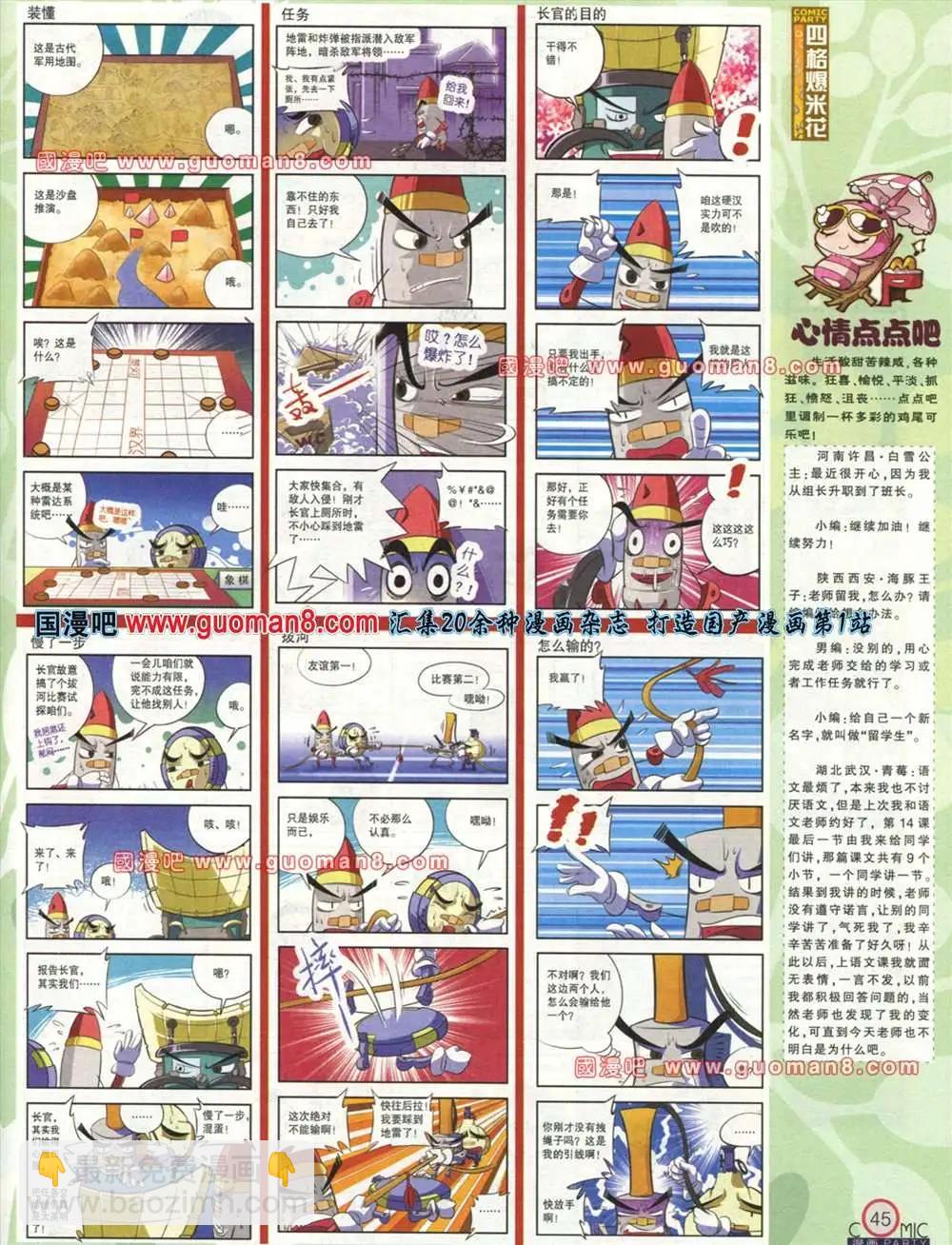 🍟漫画派对 177期 全本 第41页