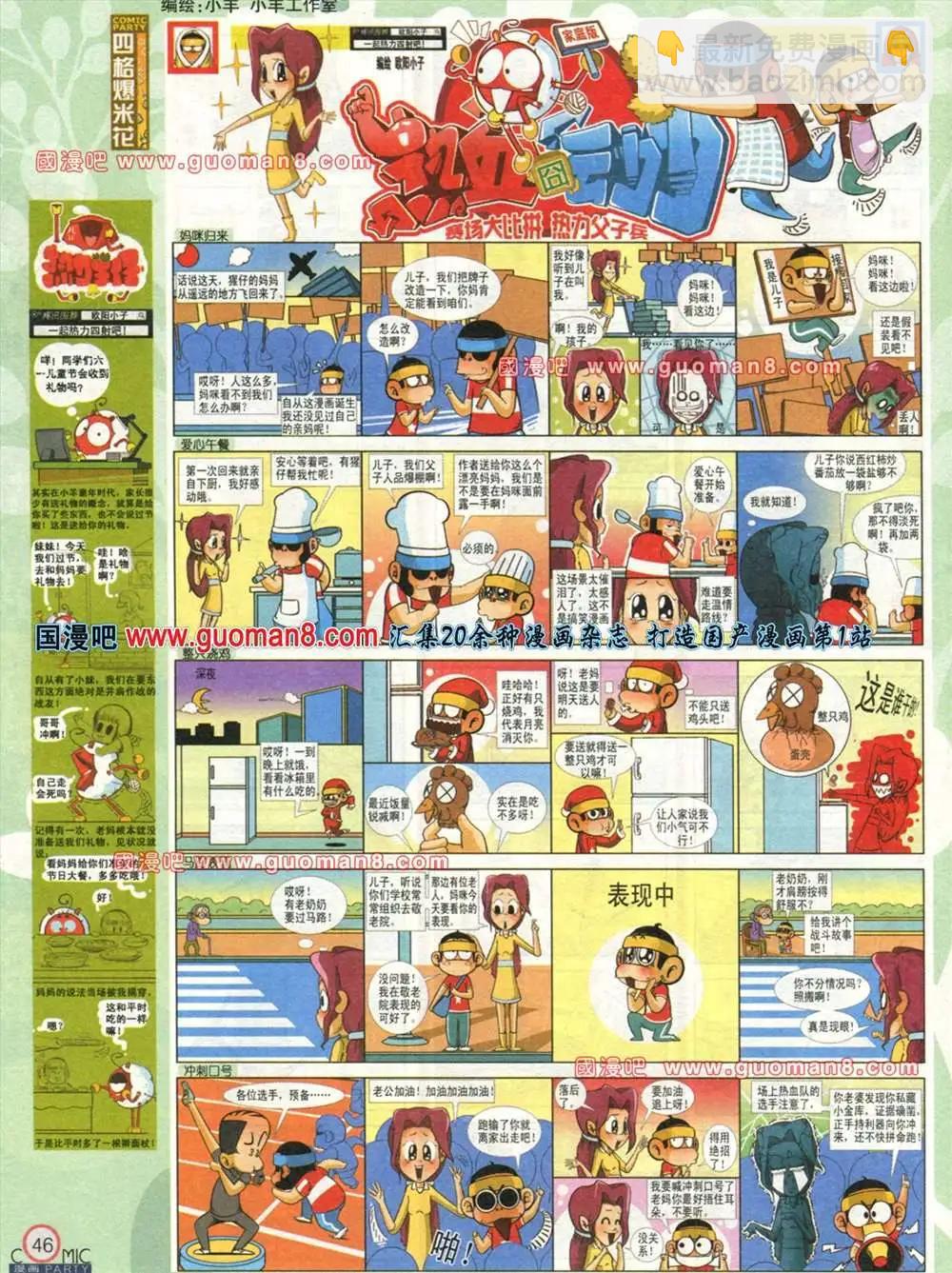 🍟漫画派对 177期 全本 第42页