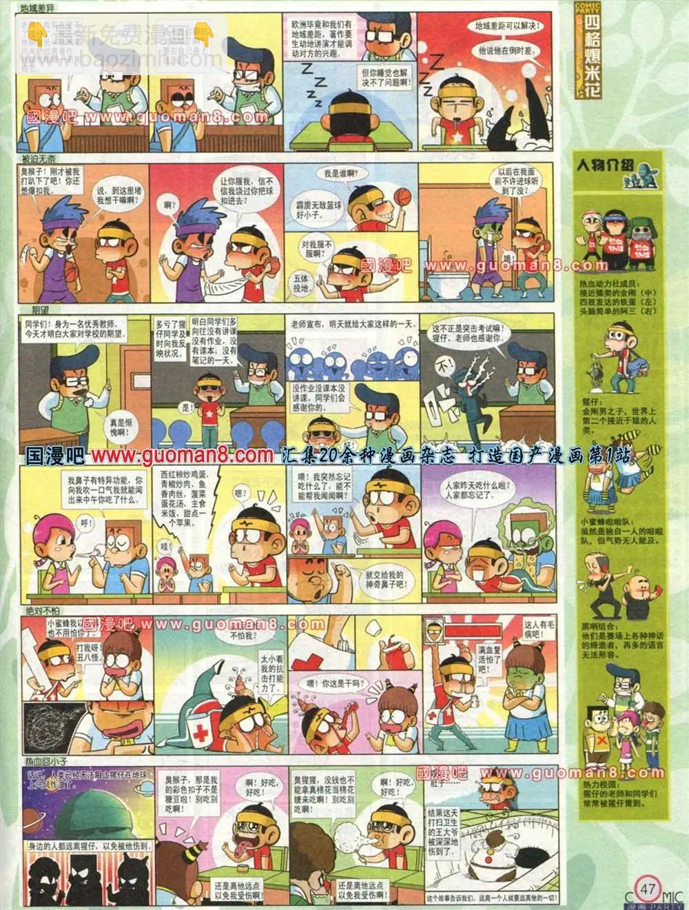 🍟漫画派对 177期 全本 第43页