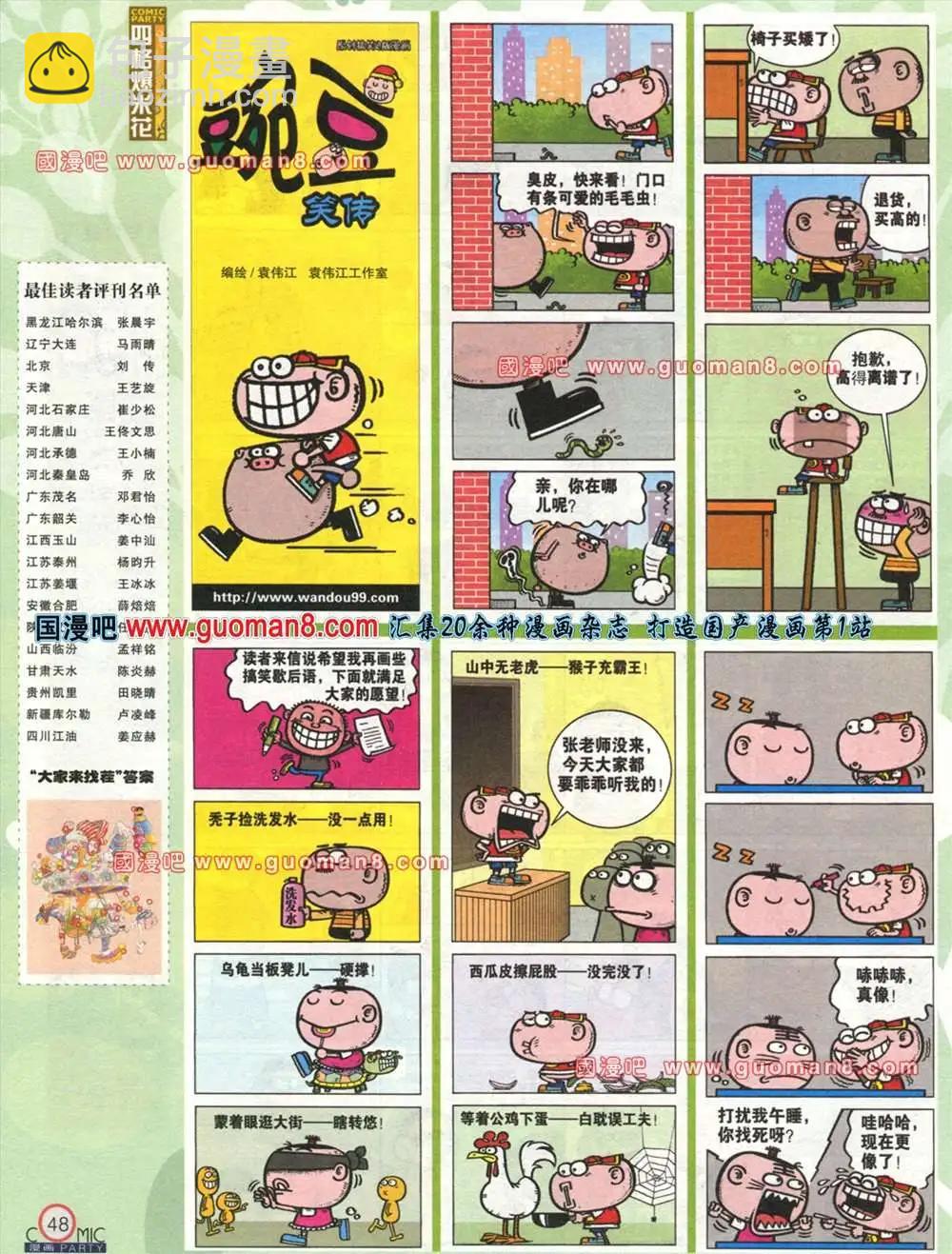 🍟漫画派对 177期 全本 第44页