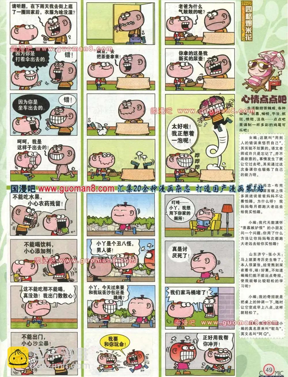 🍟漫画派对 177期 全本 第45页