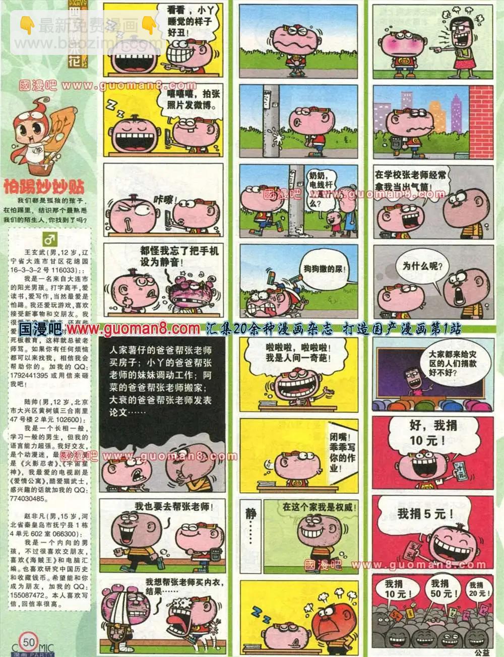 🍟漫画派对 177期 全本 第46页