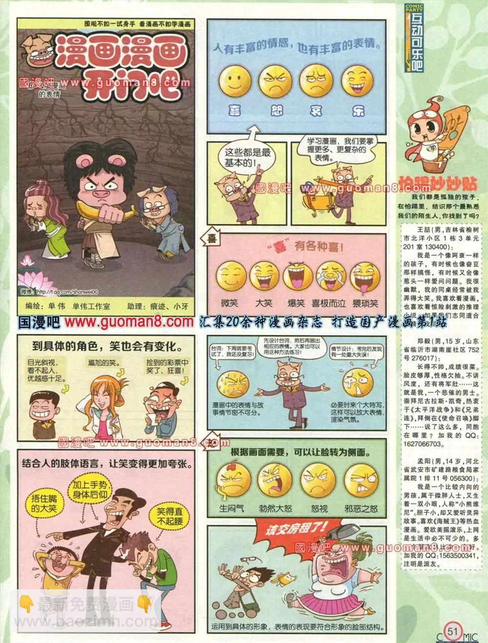 🍟漫画派对 177期 全本 第47页