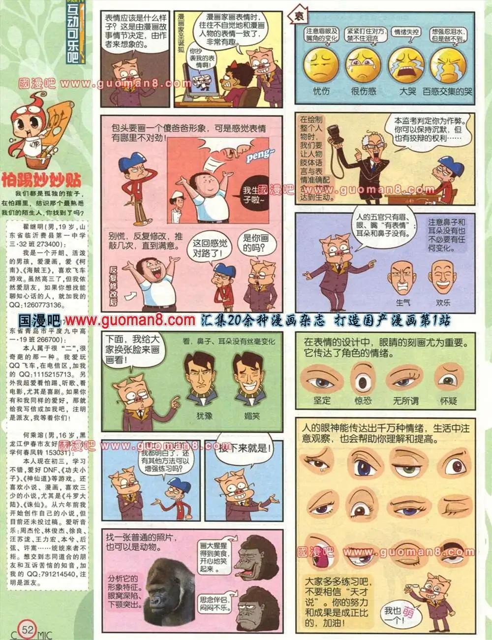 🍟漫画派对 177期 全本 第48页
