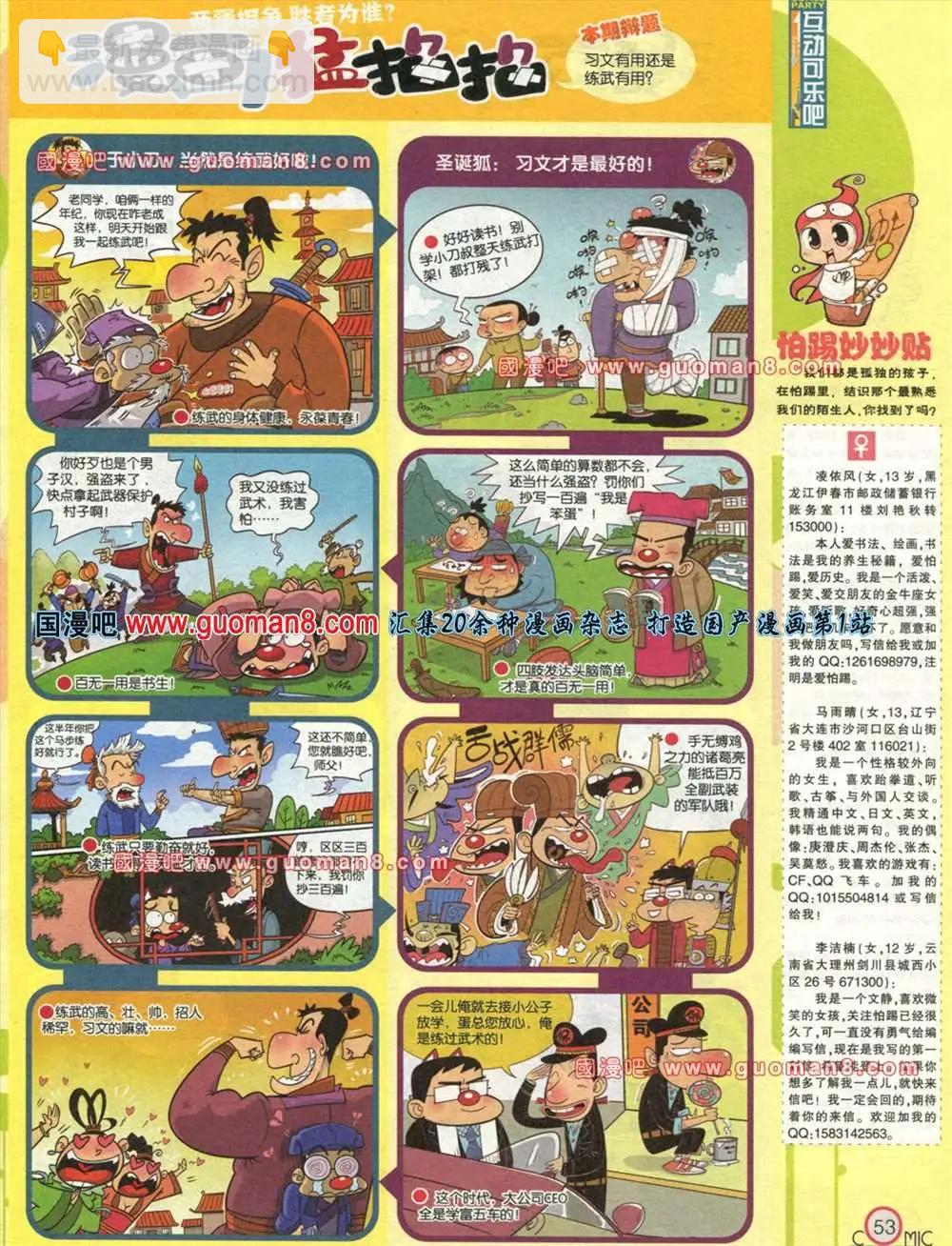 🍟漫画派对 177期 全本 第49页