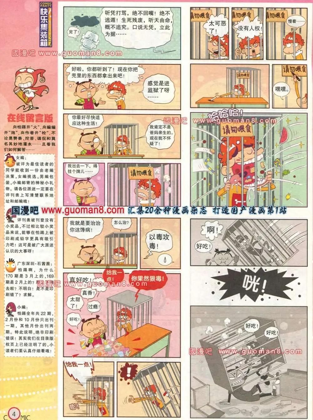 🍟漫画派对 177期 全本 第5页