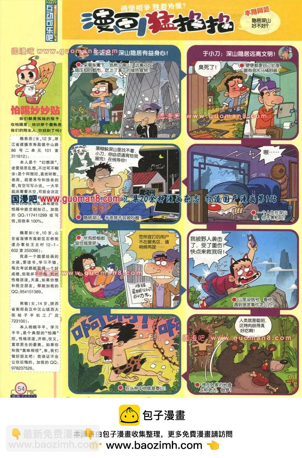 🍟漫画派对 177期 全本 第50页