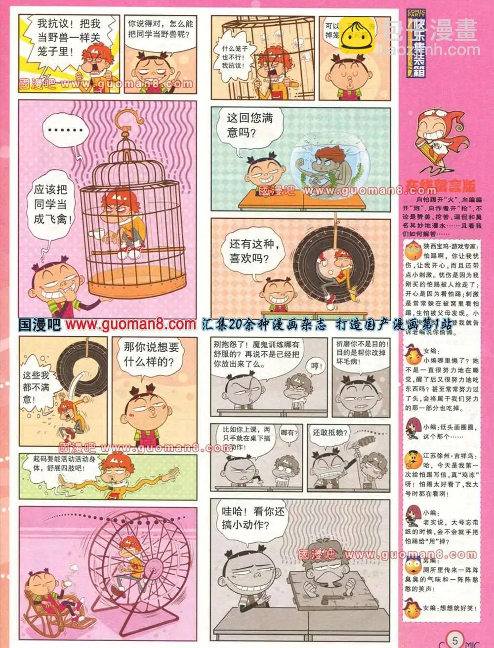🍟漫画派对 177期 全本 第6页
