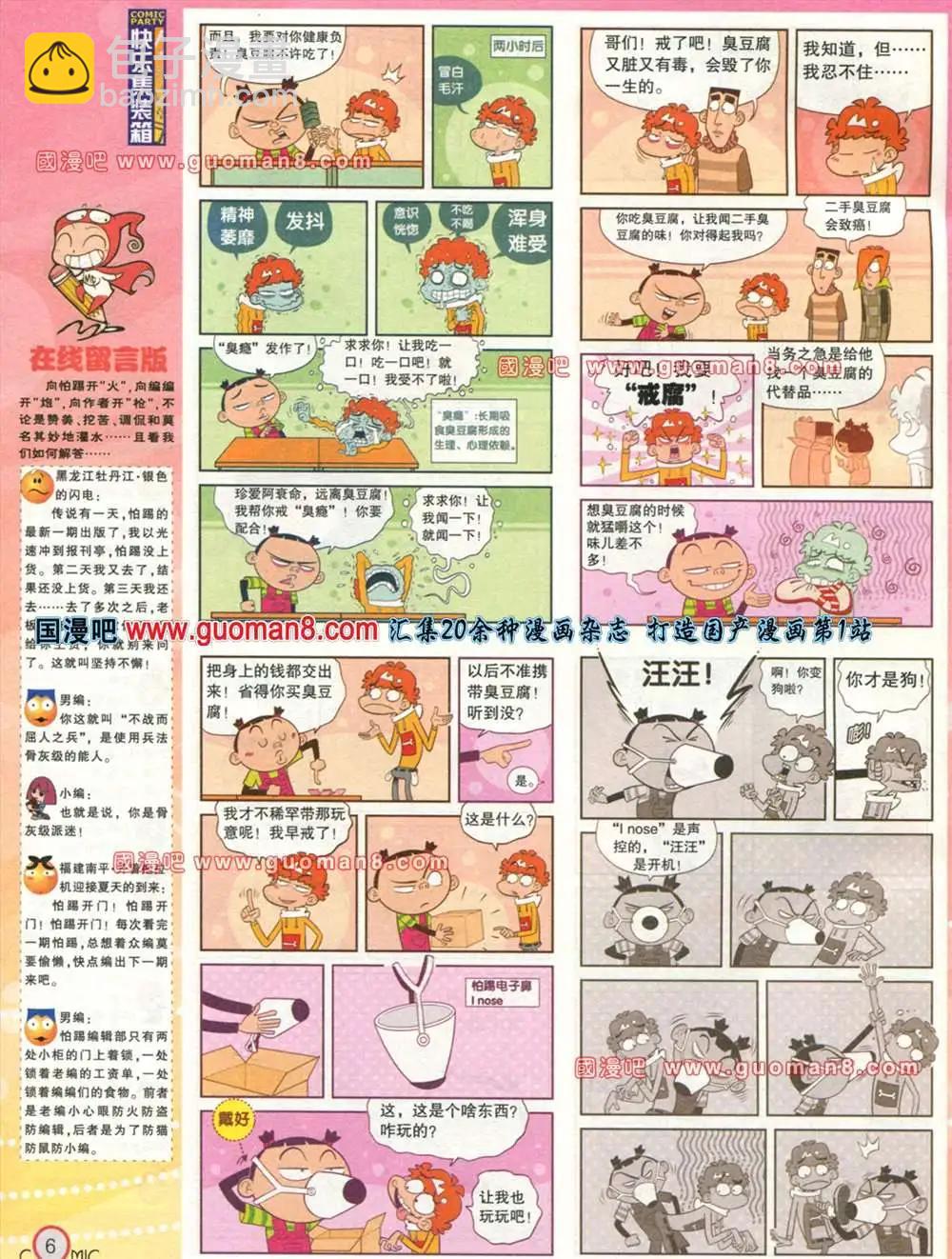 🍟漫画派对 177期 全本 第7页
