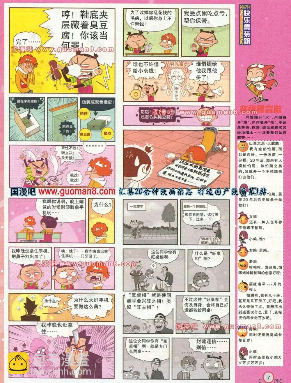 🍟漫画派对 177期 全本 第8页