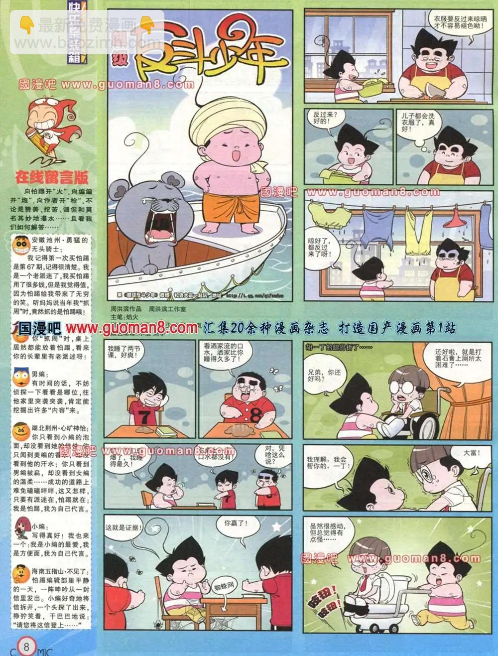 🍟漫画派对 177期 全本 第9页