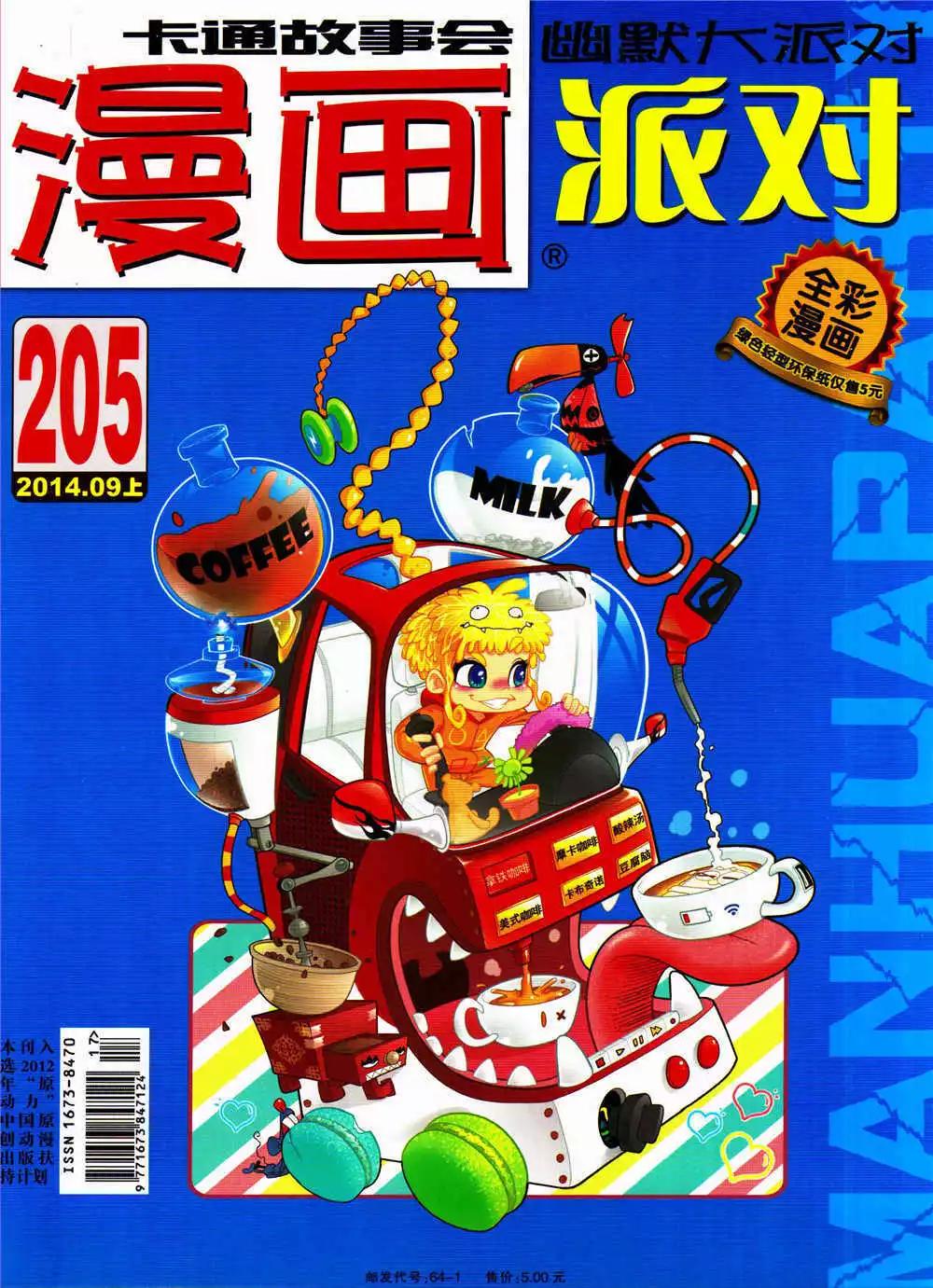 🍟漫画派对 第205期 全本 第1页