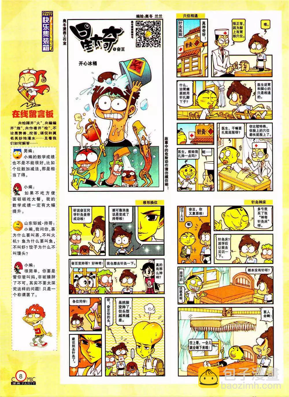 🍟漫画派对 第205期 全本 第10页