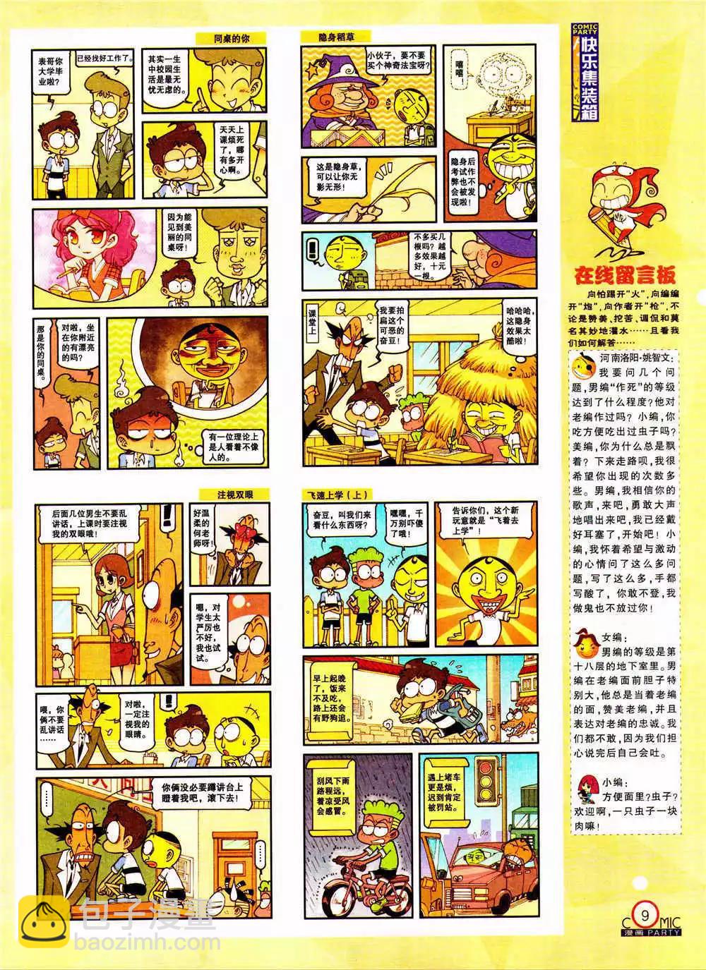 🍟漫画派对 第205期 全本 第11页