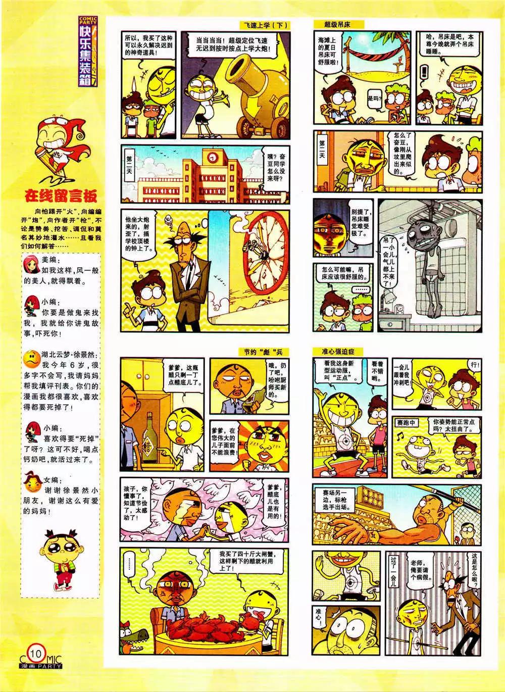 🍟漫画派对 第205期 全本 第12页