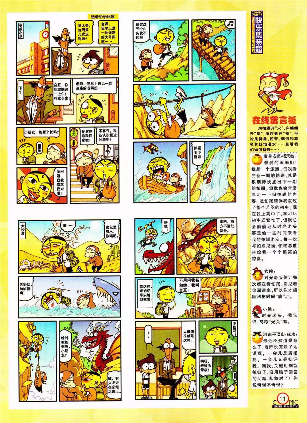 🍟漫画派对 第205期 全本 第13页