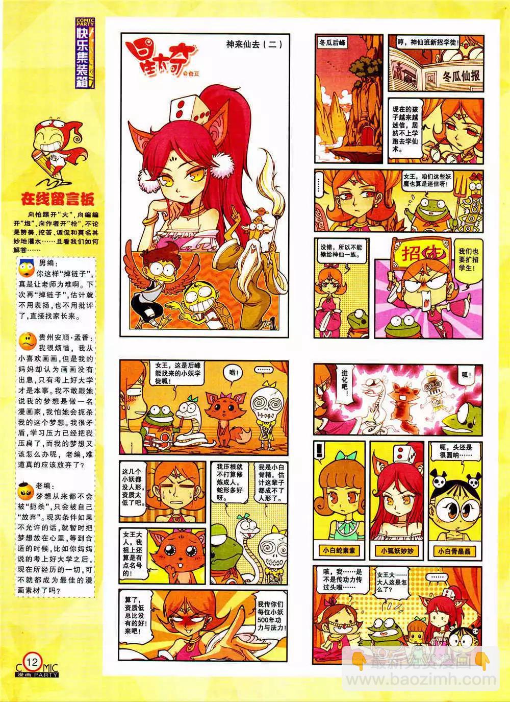 🍟漫画派对 第205期 全本 第14页