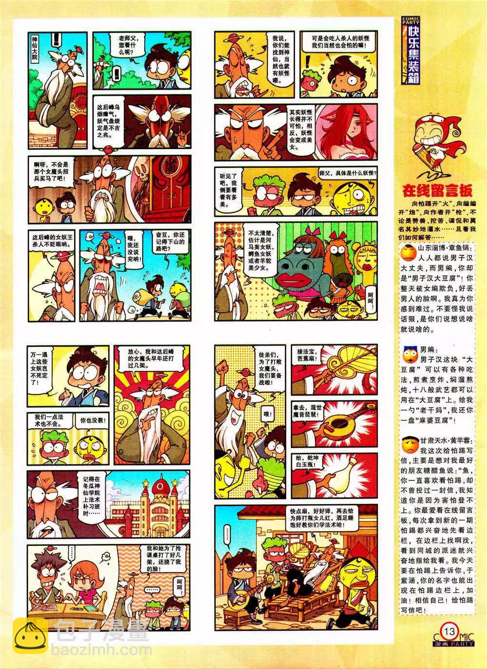 🍟漫画派对 第205期 全本 第15页