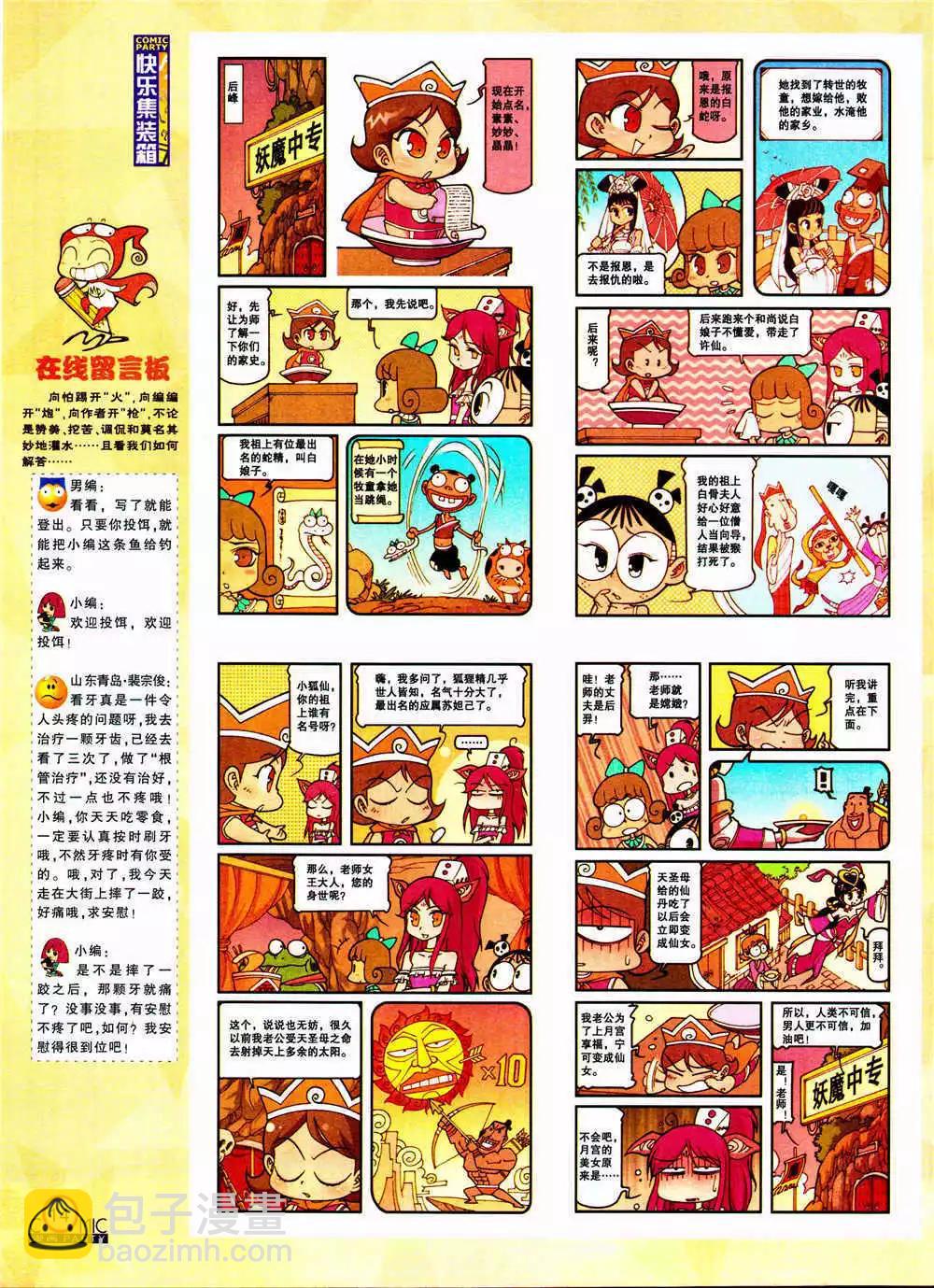 🍟漫画派对 第205期 全本 第16页
