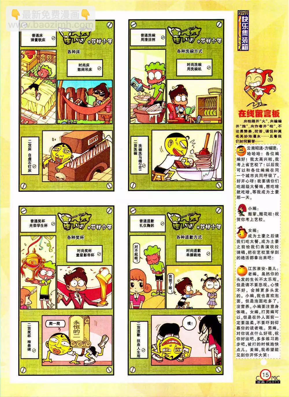 🍟漫画派对 第205期 全本 第17页