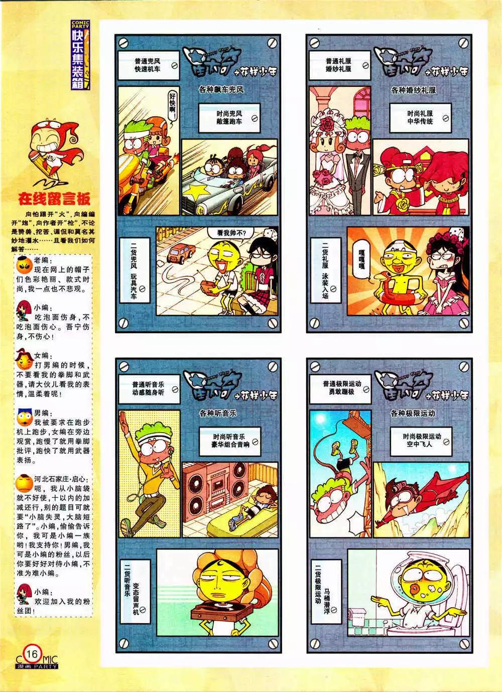 🍟漫画派对 第205期 全本 第18页