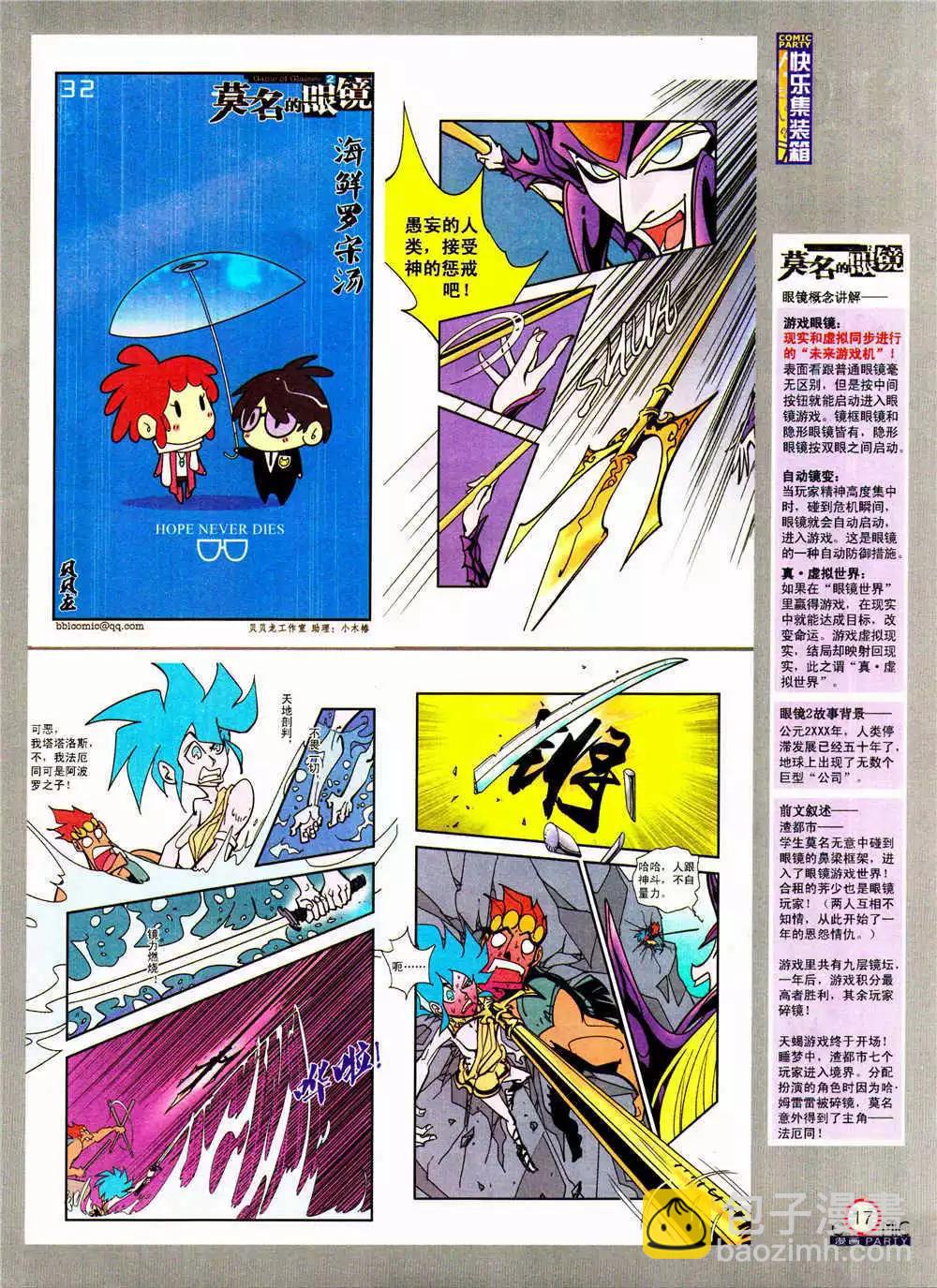 🍟漫画派对 第205期 全本 第19页