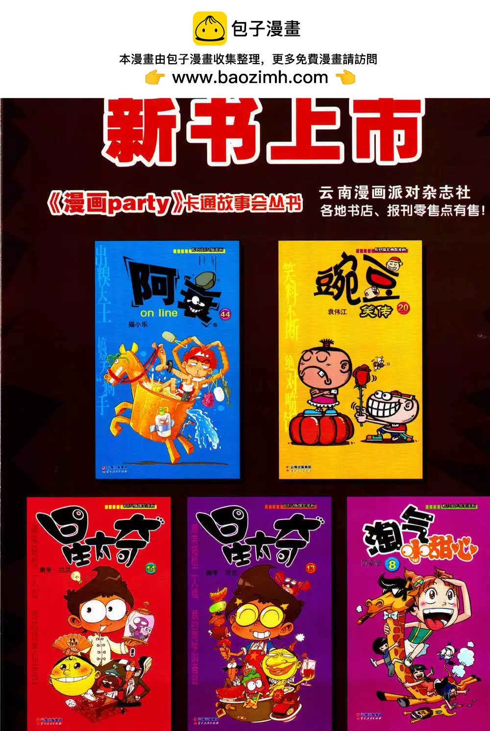 🍟漫画派对 第205期 全本 第2页