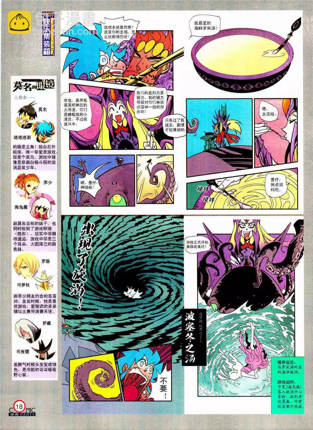 🍟漫画派对 第205期 全本 第20页